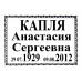 Ритуальная табличка Ч/Б с надписью и вензелем