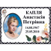 Ритуальная табличка цветная с портретом
